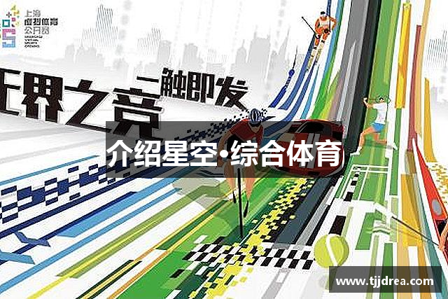 介绍必一·运动(B-Sports)